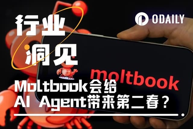 重仓过第一轮AI Agent热潮的我,如何看今天的Moltbook?