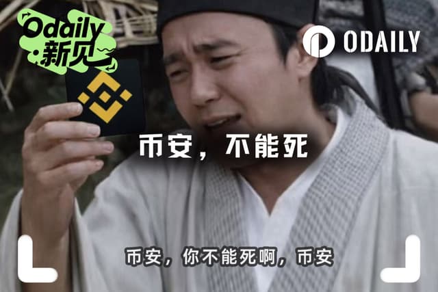 别妄想了,币安死了,行业也不会更好