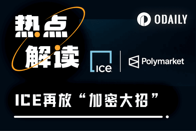 纽交所母公司ICE放大招,指数期货合约与预测市场情绪工具双管齐下