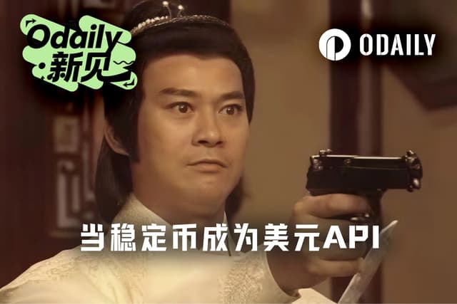 当AI Agent成精,稳定币=美元API
