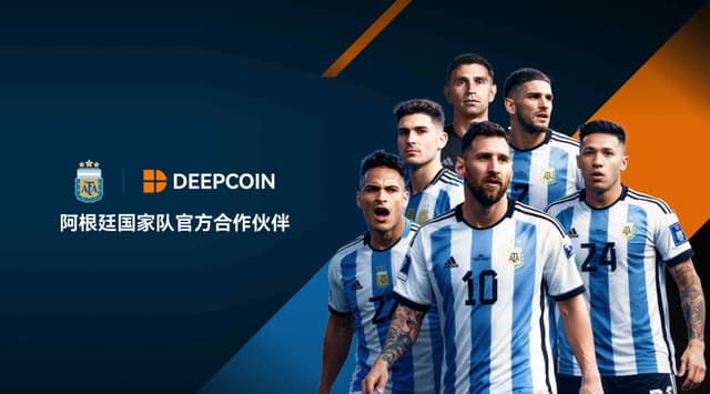 Deepcoin正式成为阿根廷足协(AFA)官方区域赞助商:共启2026卫冕新纪元