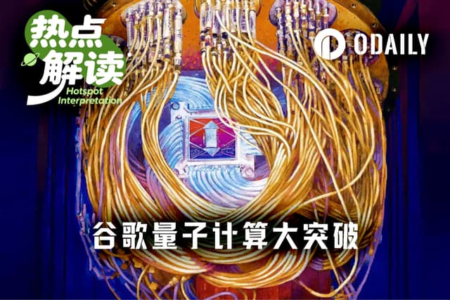 谷歌量子计算大突破,加密世界要提前「换锁」了