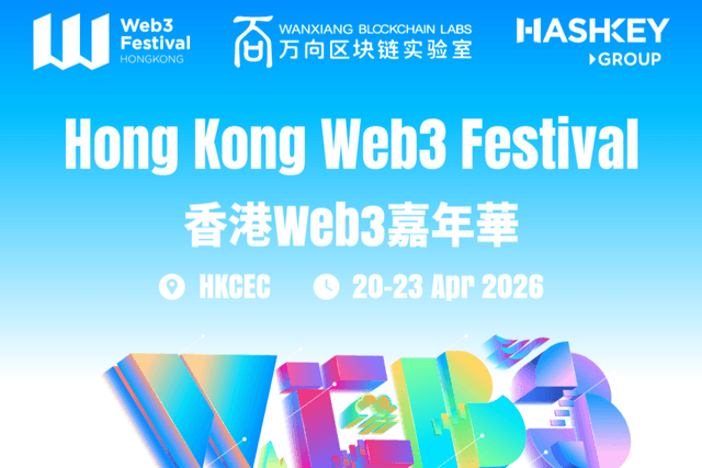 四海承风,全议程首曝:2026香港Web3嘉年华,群星共耀香江