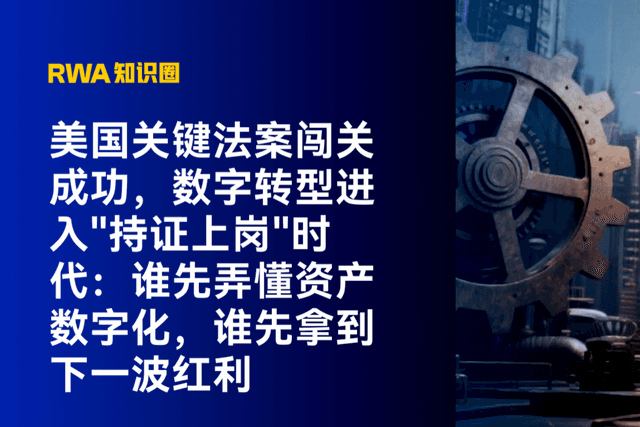 美国关键法案闯关成功,数字转型进入"持证上岗"时代