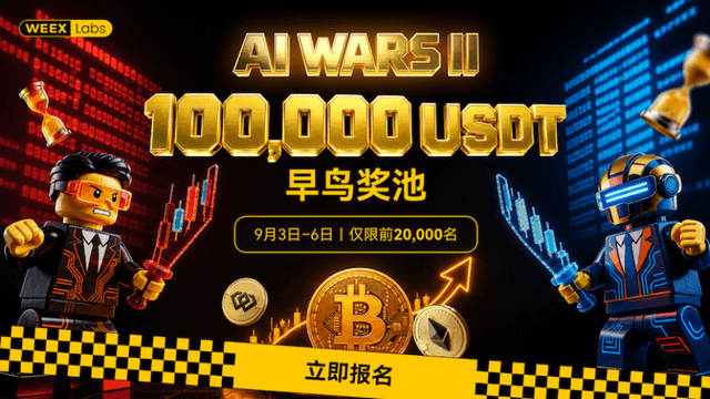 WEEX黑客松第二季战事再启:AI与人类交易者正面对决,角逐60万USDT奖池
