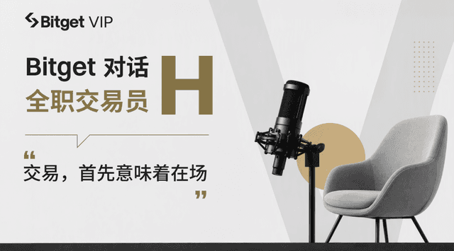 Bitget Talks to Trader H: Lose the Money You're Supposed to Lose, Then Stay at the Table