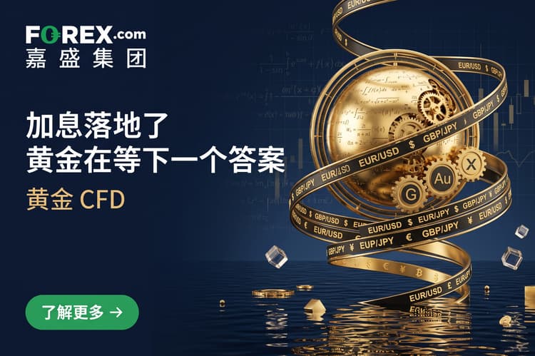 加息落地了,黄金在等下一个答案