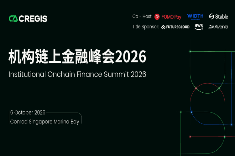 Cregis主办Institutional Onchain Finance Summit 2026,聚焦稳定币应用与机构链上安全