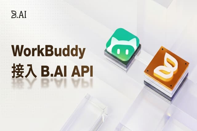 打造专属 AI 中台,WorkBuddy 接入 B.AI 模型全图解教程