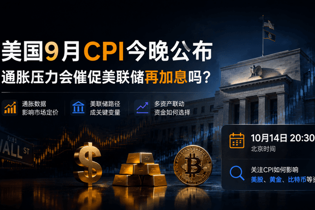 BiyaPay行情观察:美国9月CPI今晚公布,通胀压力会催促美联储再加息吗?