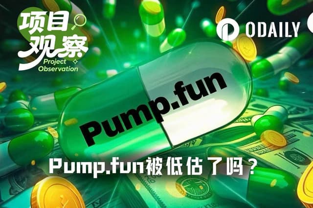周收入超Hyperliquid、每日百万美元回购,Pump.fun被低估了吗?