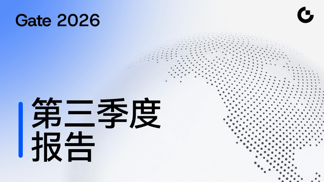 <input content is : Gate发布2026第三季度报告:衍生品交易量跻身全球前三,综合金融服务生态持续深化