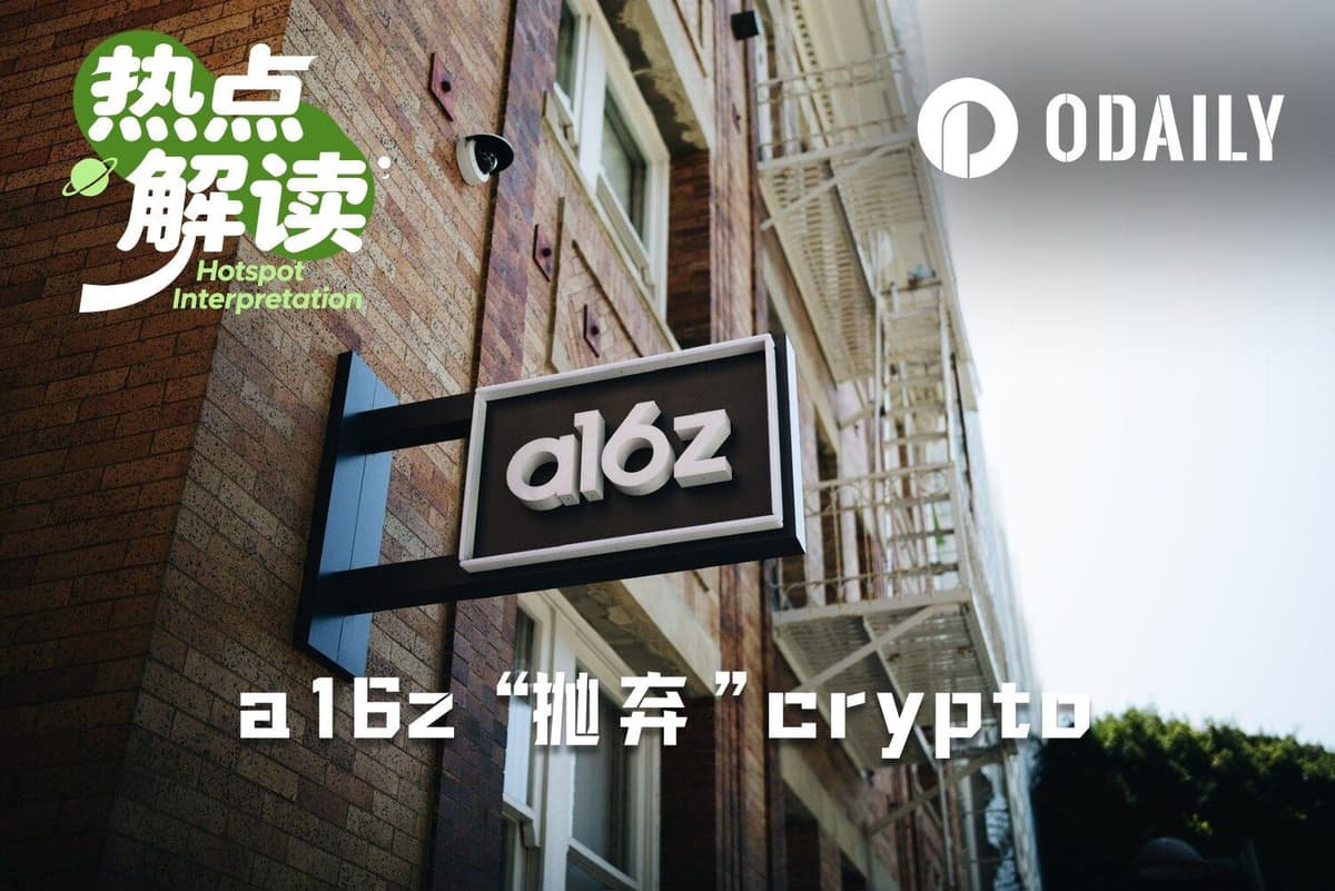 a16z Crypto「投降」更名,加密基金黃金時代落幕……