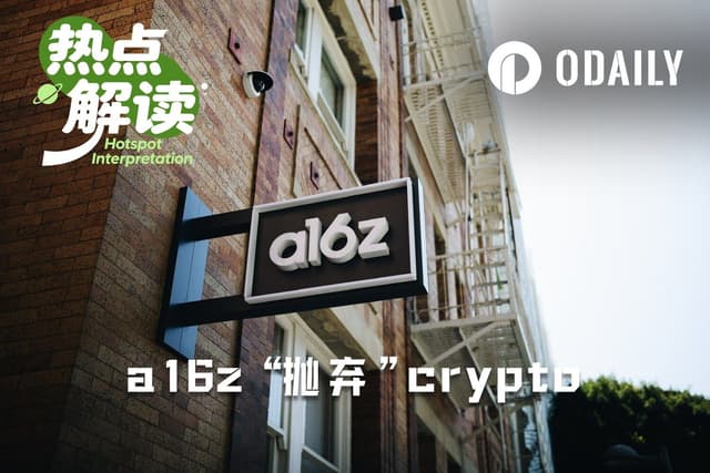a16z Crypto「投降」更名,加密基金黃金時代落幕……