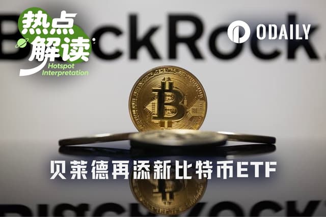 下跌有底、上涨封顶,贝莱德想靠PBIT吸引“老钱”