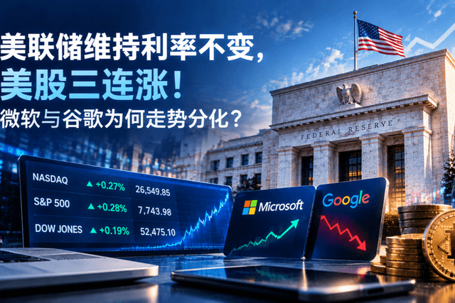 Fed giữ nguyên lãi suất, chứng khoán Mỹ tăng ba phiên liên tiếp! Vì sao Microsoft và Google lại phân hóa xu hướng?