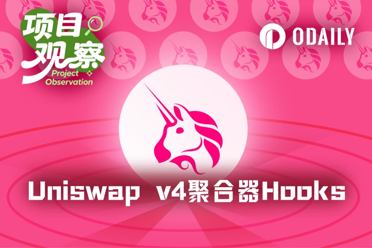 Aggregator Hooks가 외부 유동성을 v4에 통합한다, Uniswap의 속내는?