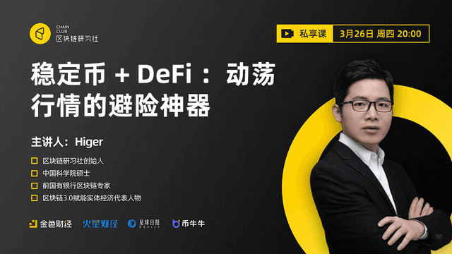 稳定币+DeFi:动荡行情的避险神器