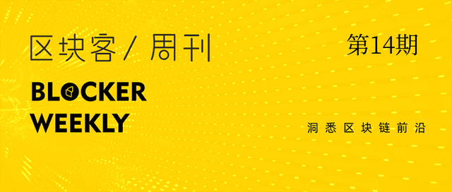 区块客周刊:比特币正处于筑底阶段;稳定币或属证券