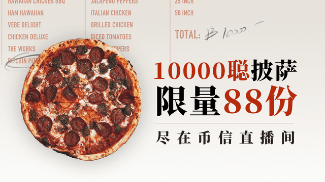 比特币:一种点对点的、能买披萨的电子支付系统