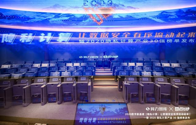 国内首个隐私计算盛会闭幕,区块链与隐私碰撞,数据流动价值未来可期