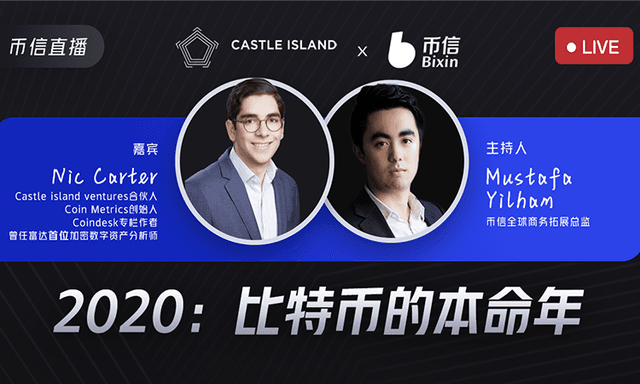 币信对话Nic Carter:比特币的本命年