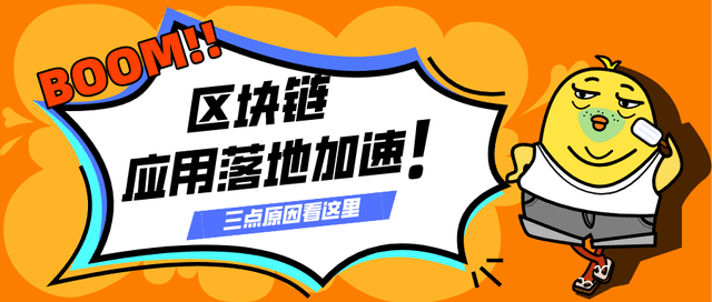 2020,区块链应用落地加速?