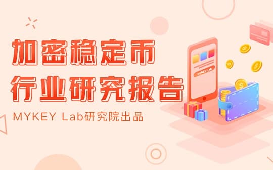 加密稳定币报告:稳定币市值升至175.44亿美元,EOS上的DeFi持续升温