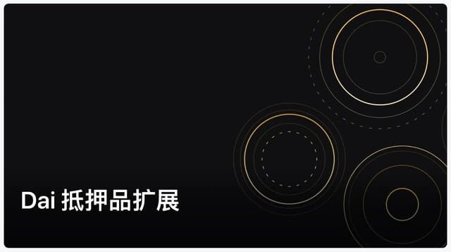 MakerDAO新增LRC、COMP和LINK作为Dai抵押品