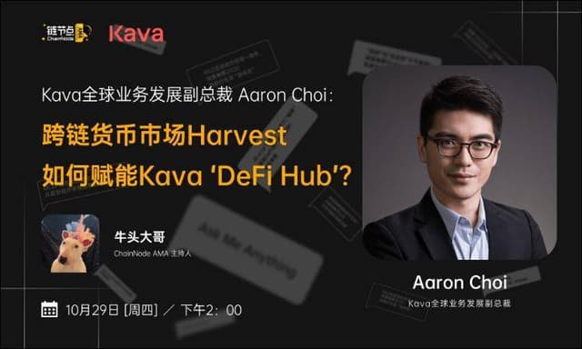 寻找DeFi下半场机遇,Kava有话说