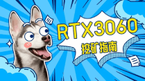 RTX3060不能挖以太坊,还能挖什么?