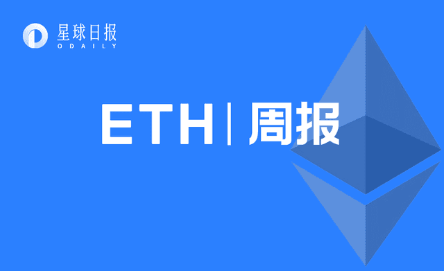 ETH周报 | 以太坊箭形冰川升级将于12月8日进行;ENS开放治理代币空投认领(11.8~11.14)
