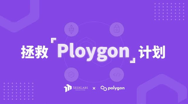 产品经理的Battle:从产品、生态多角度分析拯救「Polygon」