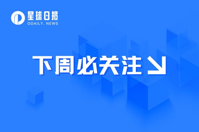 下周必关注 | BNB Chain或将于19日公布重要消息;DASH预计将于23日减产(6.19-6.25)